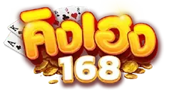 คิงเฮง168