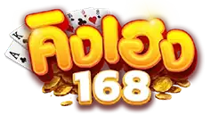 คิงเฮง168